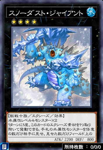 スノーダスト・ジャイアント