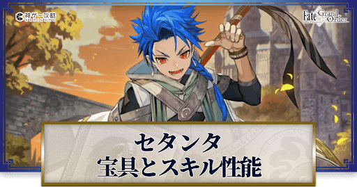 fgo-セタンタ