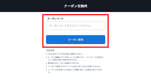 ダークディセンバー_手順5_クーポンコードを入力して使用ボタンを押す