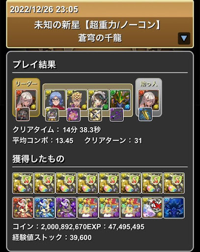 蒼穹の千龍ジョルノ入りエルフリーデパーティ