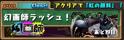 幻画師ラッシュ