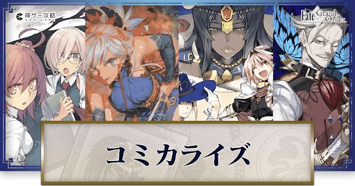 fgo-漫画まとめバナー