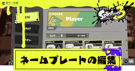 ネームプレートの編集方法