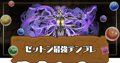 ゼットン最強テンプレ