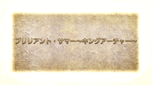 fgo-キングアーチャー