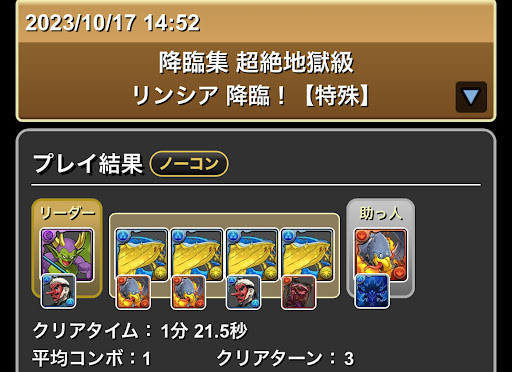 リンシア降臨-6スキップ