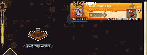 fgo-徳川廻天迷宮大奥_第六感が目覚める廊下