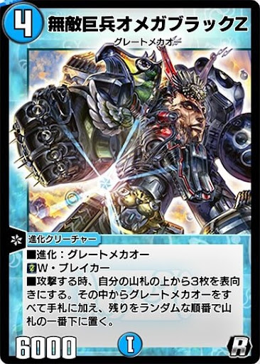 デュエプレ＿無敵巨兵オメガブラックZ