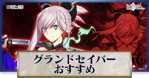 fgo-グランドバナー