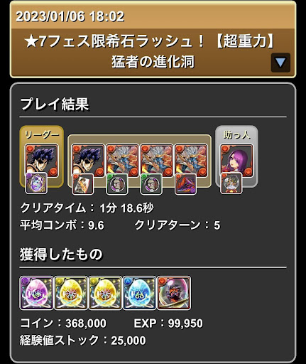 ★7フェス限希石ラッシュ-ジョナサン×カミムスビパーティ