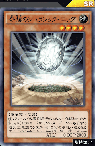 奇跡のジュラシック・エッグ