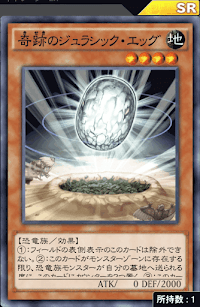 奇跡のジュラシック・エッグ