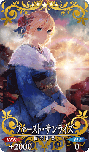 ファースト・サンライズ