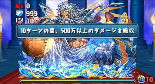 ゼウスチャレンジ-ダメージ吸収