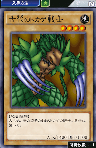 古代のトカゲ戦士