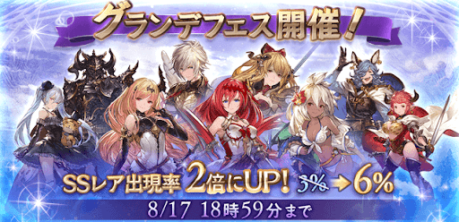 グラブル_グランデフェス開催情報
