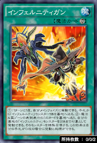 インフェルニティガン