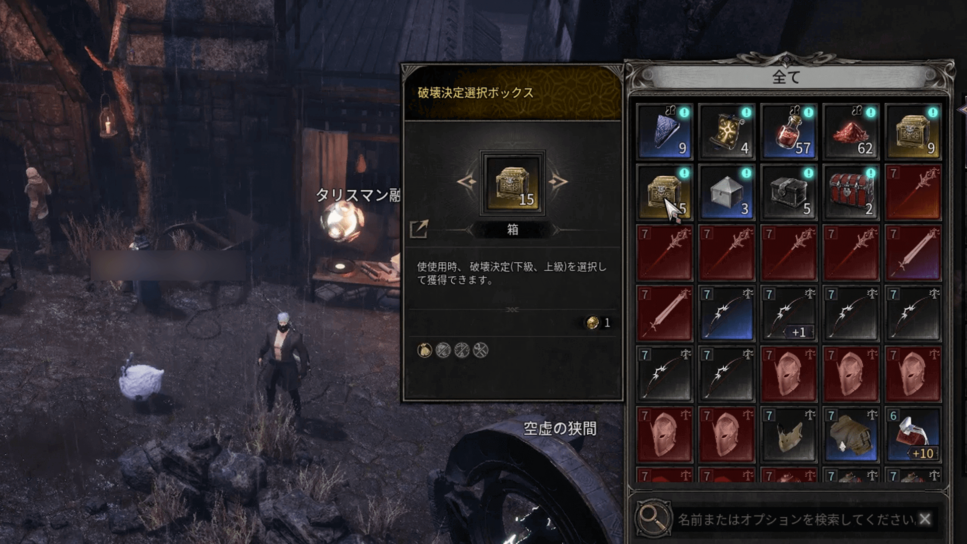 破壊決定選択ボックスで入手する