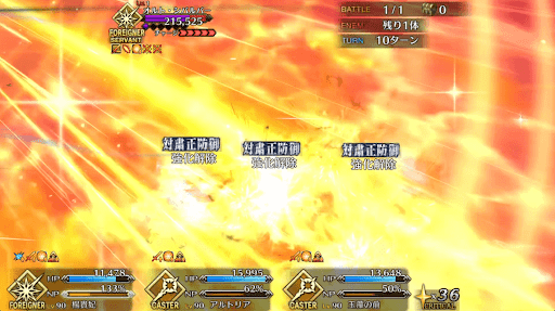 fgo-チャージ攻撃