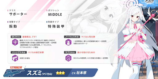 マジカルスズミ_性能