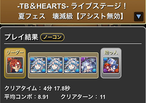 夏休みコロシアム-レイラン×TB