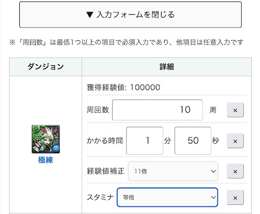 周回数入力-ダンジョン入力