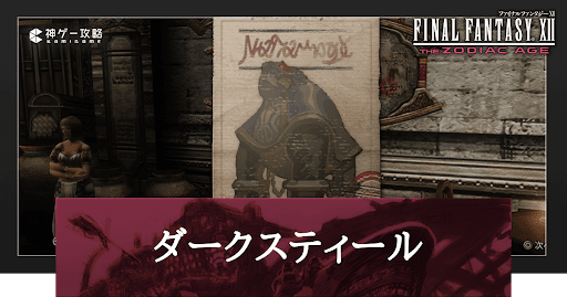 ダークスティール