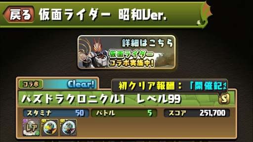 仮面ライダーコラボダンジョン