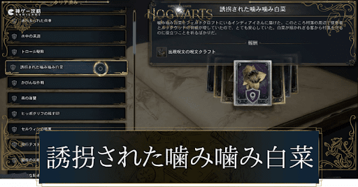 誘拐された噛み噛み白菜