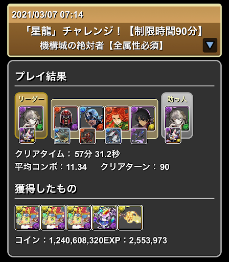 機構城-ミカゲパーティ