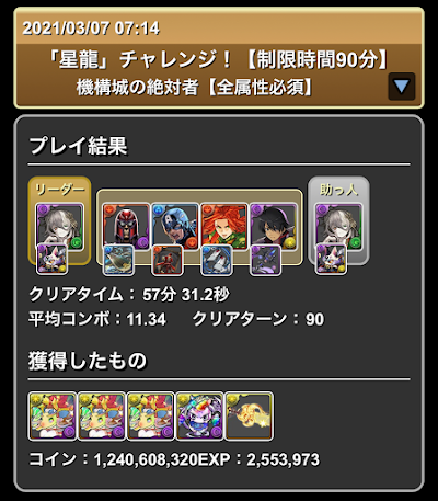 機構城-ミカゲパーティ