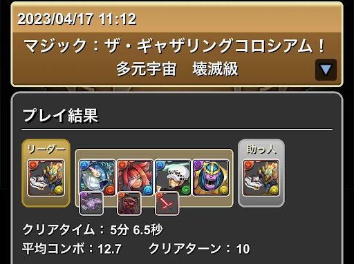 MTGコロシアム-クリア用パーティ