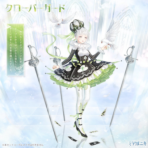 クローバーガード