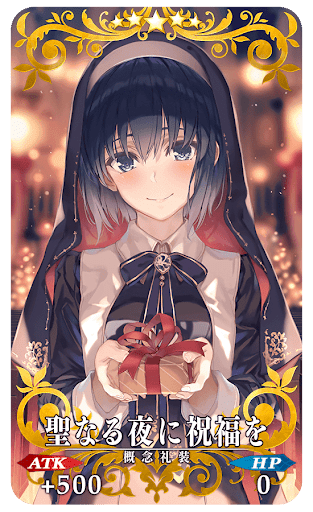 聖なる夜に祝福を