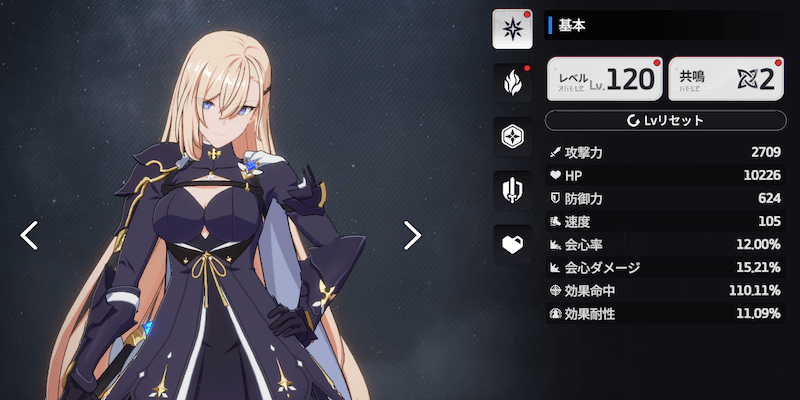 スターセイヴァー_会心系アタッカー