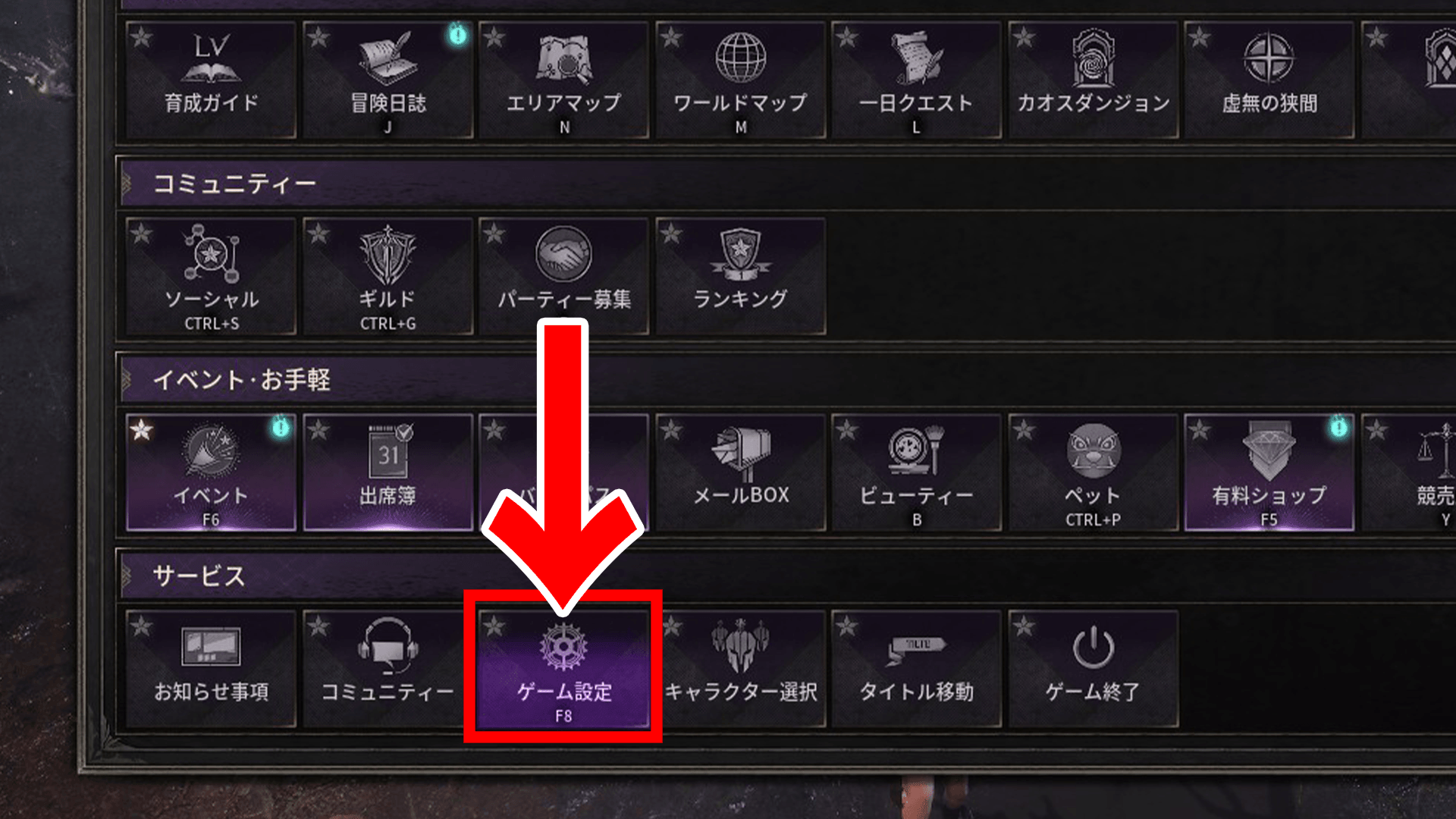 ダークディセンバー_手順1_ゲーム設定を開く