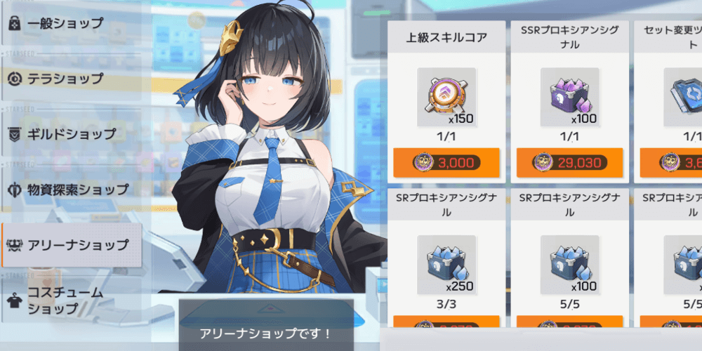 アリーナショップ