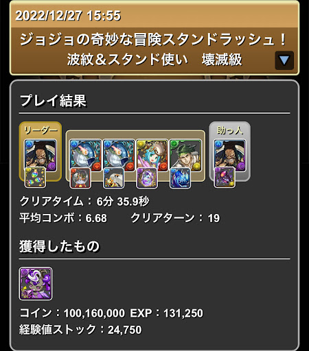 ジョジョコロシアム-クリア用パーティ