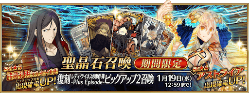 fgo-復刻事件簿ピックアップ2ガチャシミュレーター