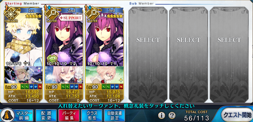 fgo-システム編成