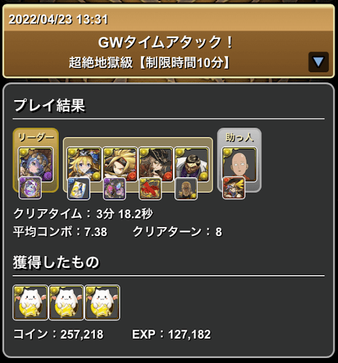 GWタイムアタック-サイタマサフィーラ