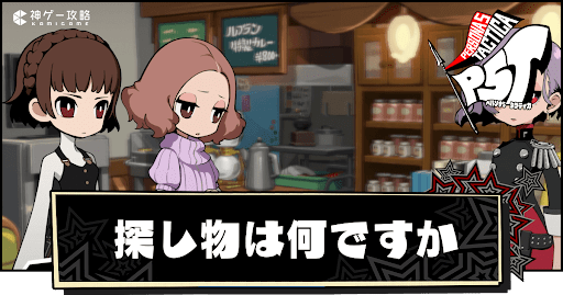 探し物は何ですか