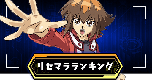遊戯王アイキャッチ_リセマラ