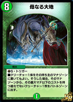 デュエプレ＿母なる大地