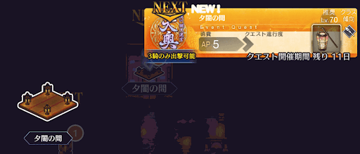 fgo-徳川廻天迷宮大奥_夕闇の間