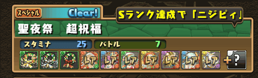 クリスマスダンジョン-超祝福