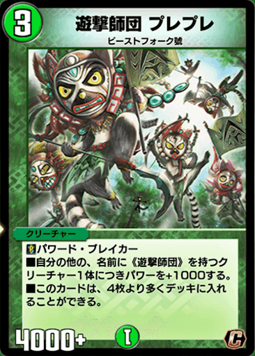 デュエプレ＿遊撃師団プレプレ