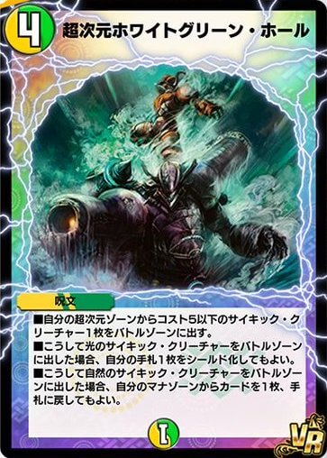 デュエプレ＿超次元ホワイトグリーン・ホール