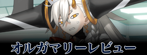 fgo-使用感レビュー