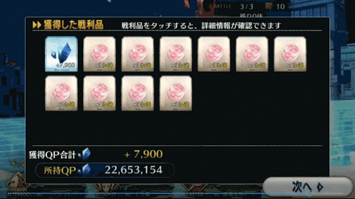 fgo-サーチ・アームドロップアイテム